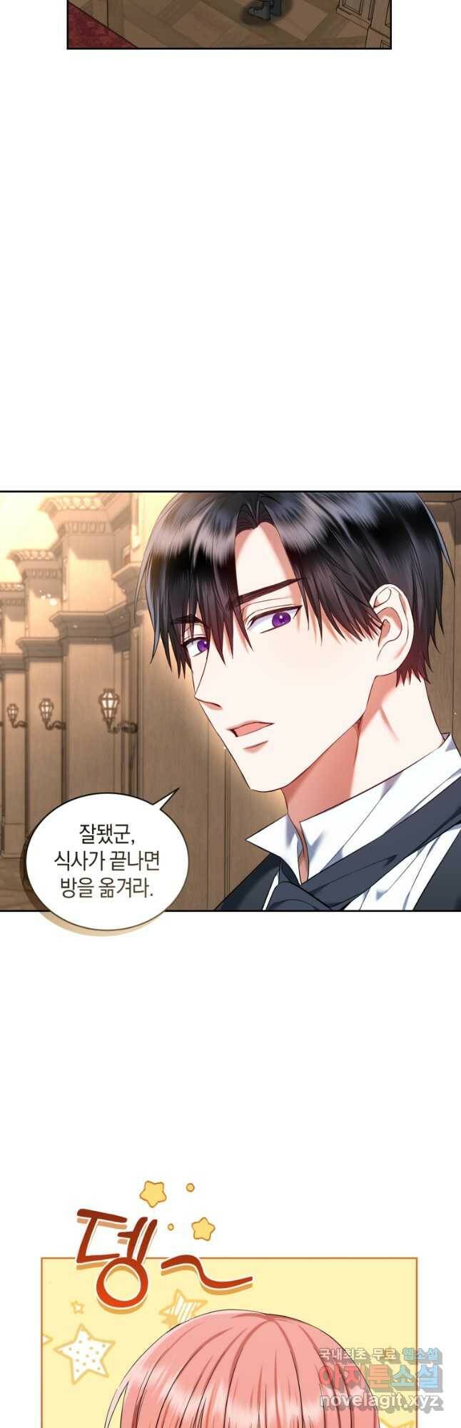 백작 영애의 애인을 꼬셔라 26화 8