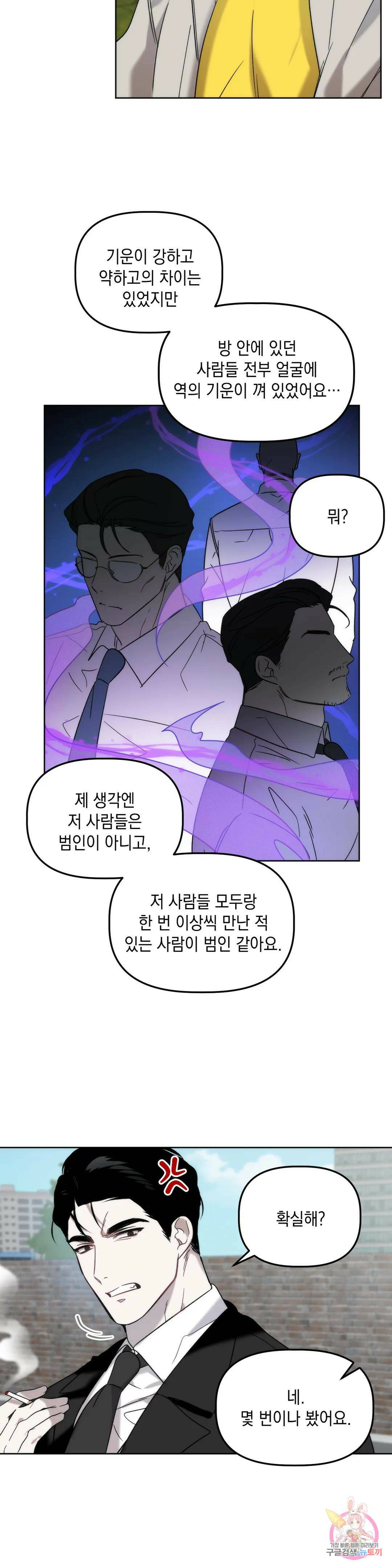 통하였느냐 9화 2