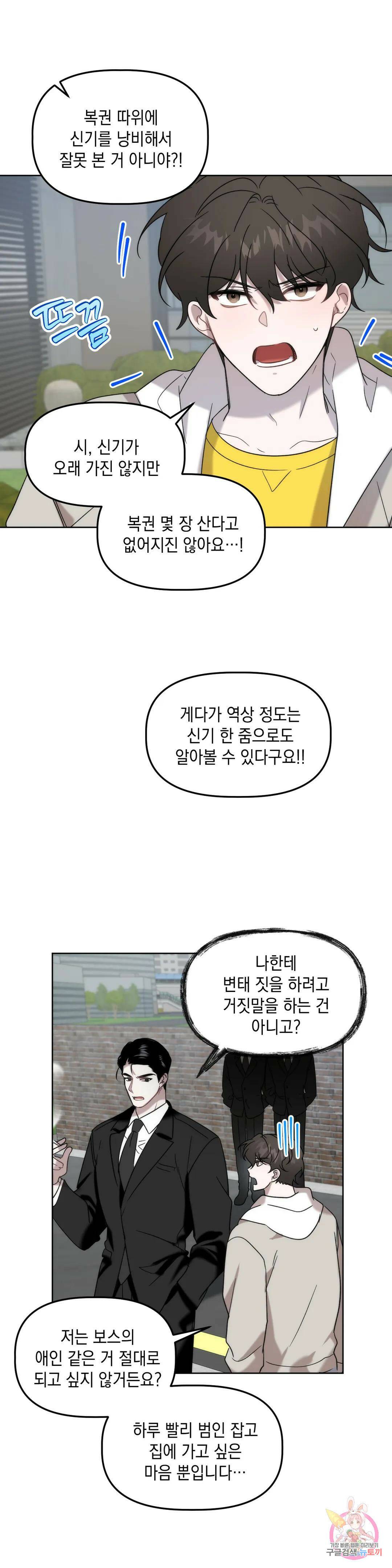 통하였느냐 9화 3