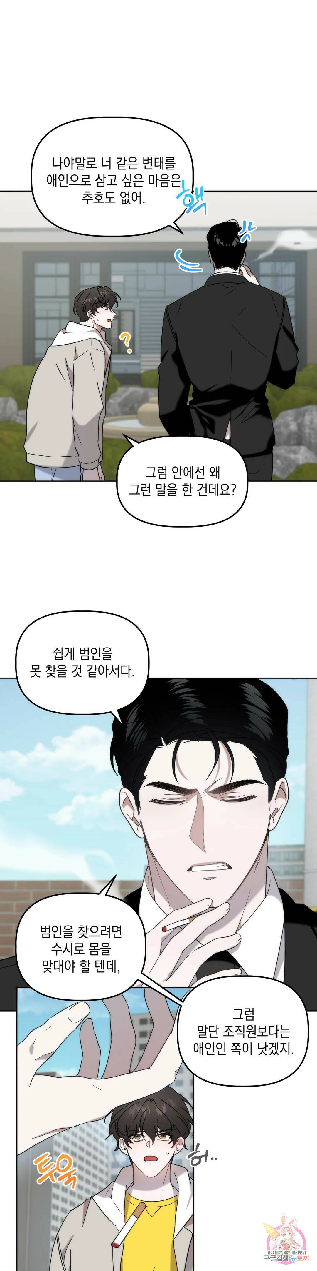 통하였느냐 9화 4