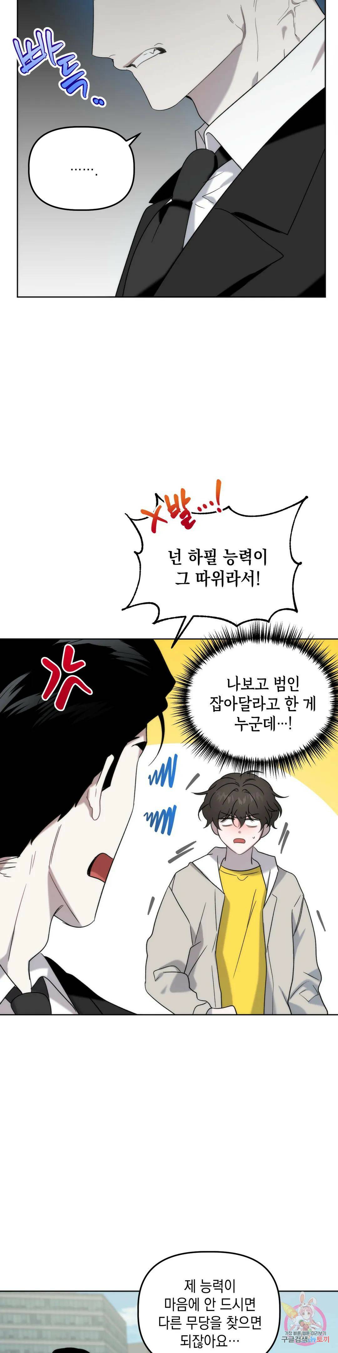 통하였느냐 9화 6