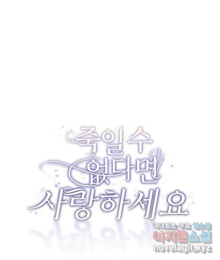 죽일 수 없다면 사랑하세요 7화 17