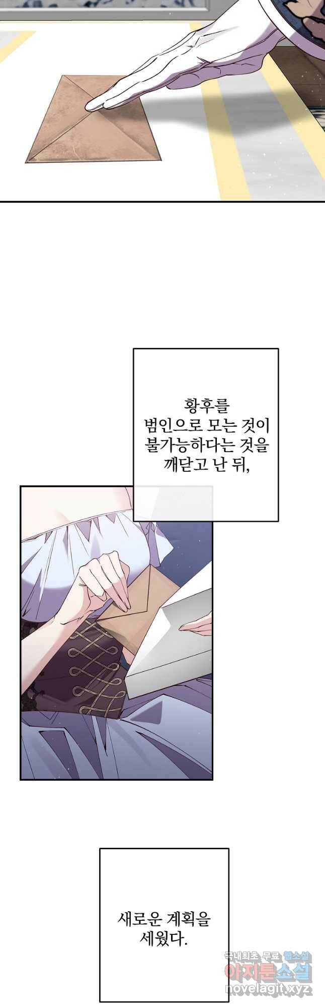 매달려도 소용없어 94화 4