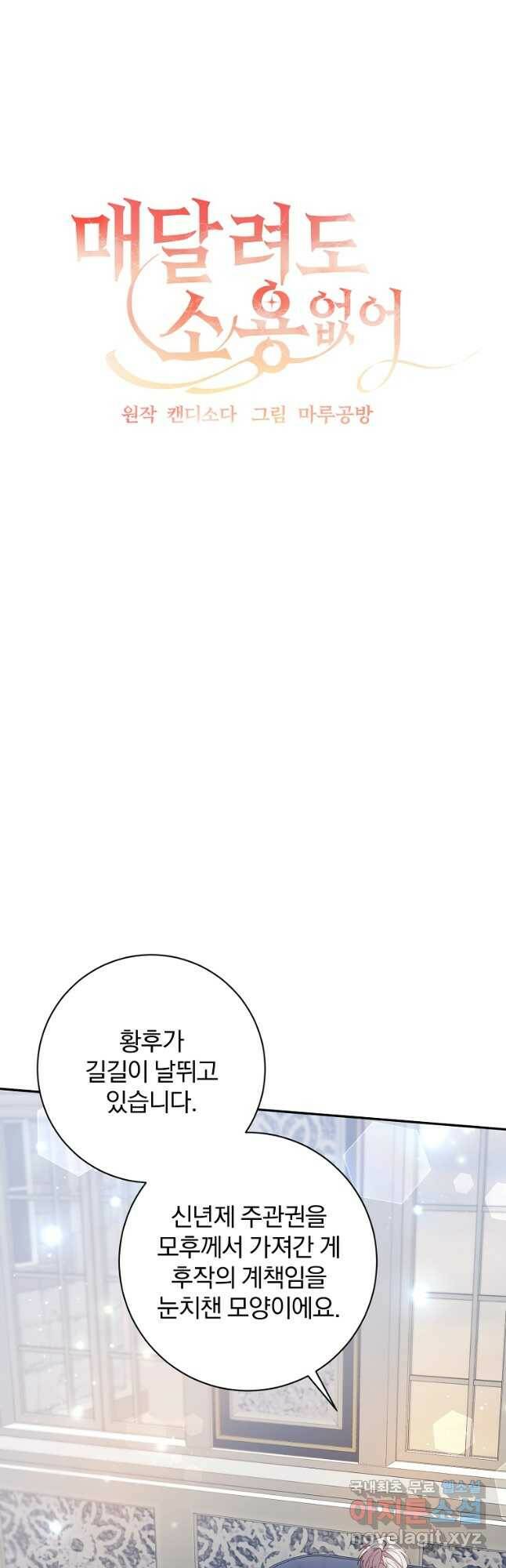 매달려도 소용없어 94화 9