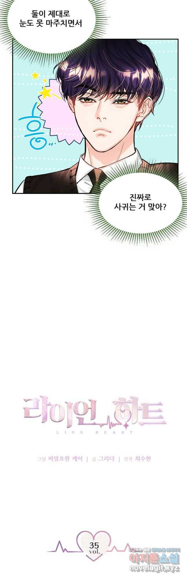 라이언 하트 35화 4
