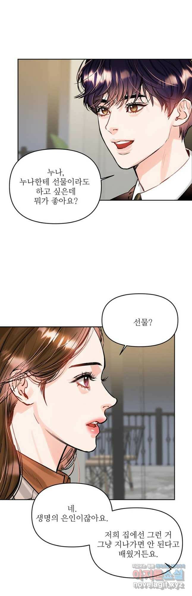 라이언 하트 35화 20