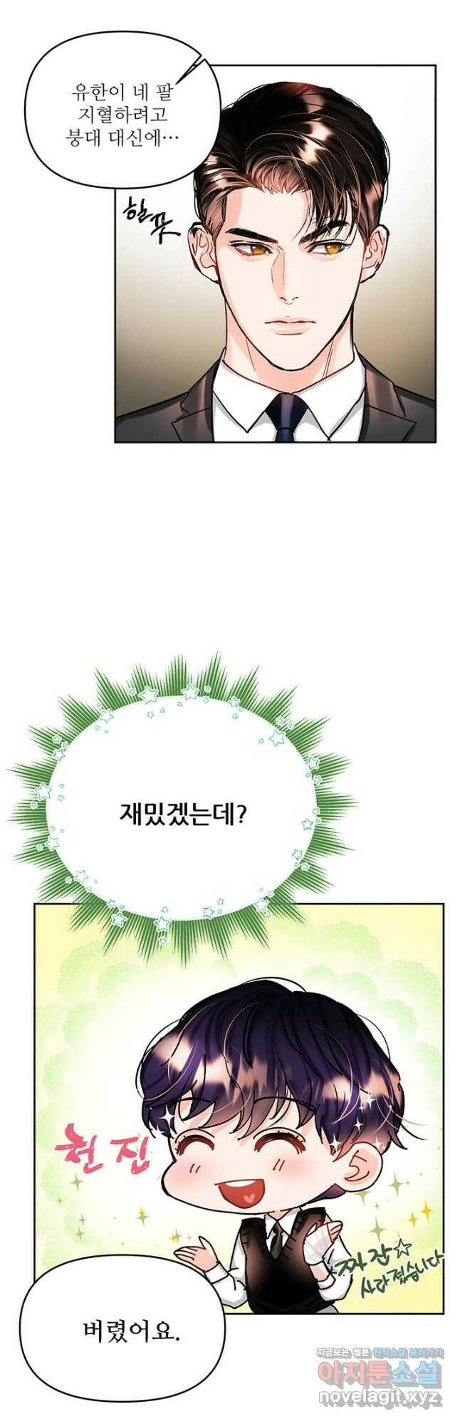 라이언 하트 35화 22