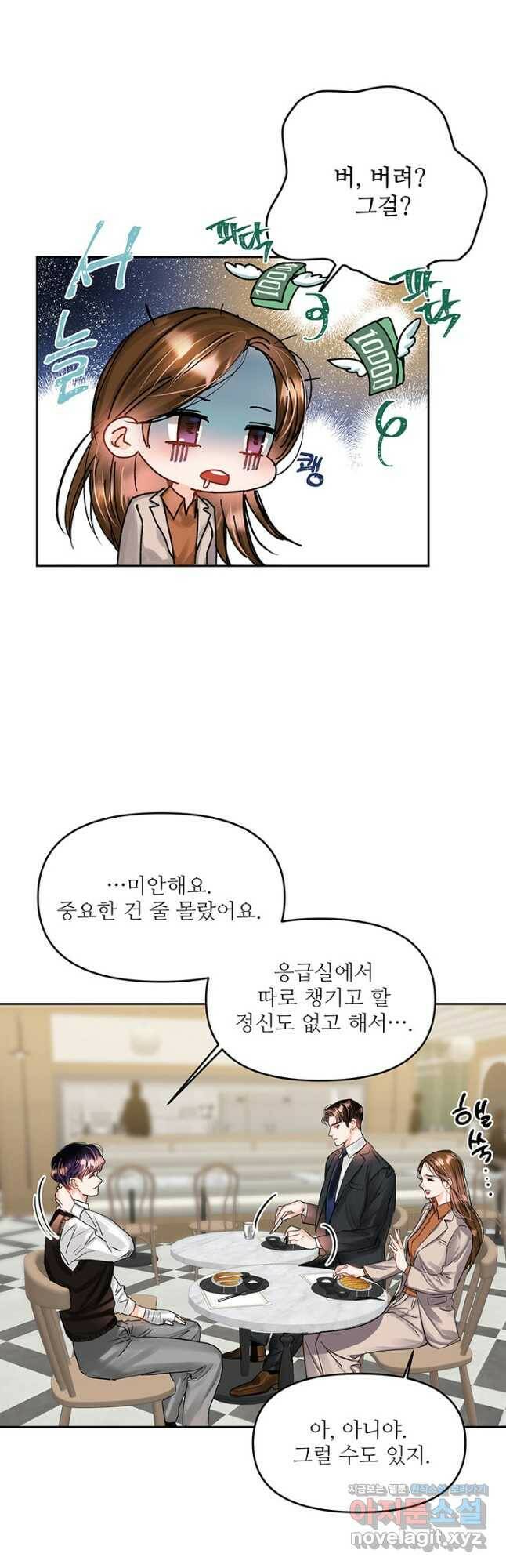 라이언 하트 35화 23