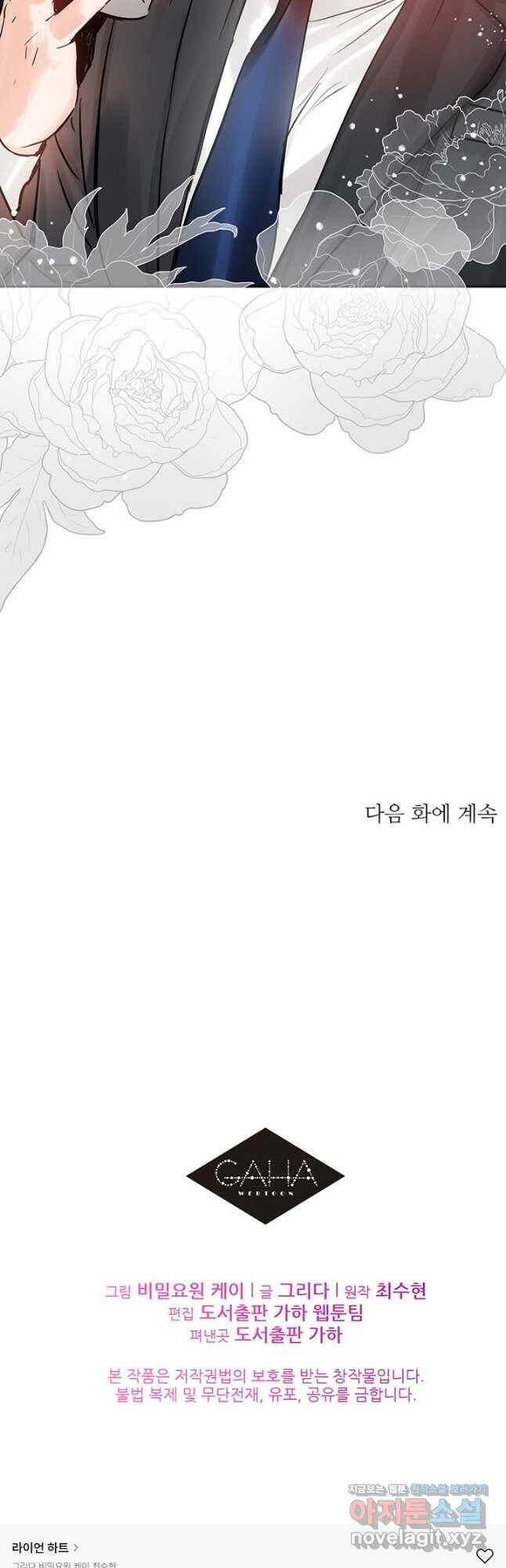 라이언 하트 35화 38