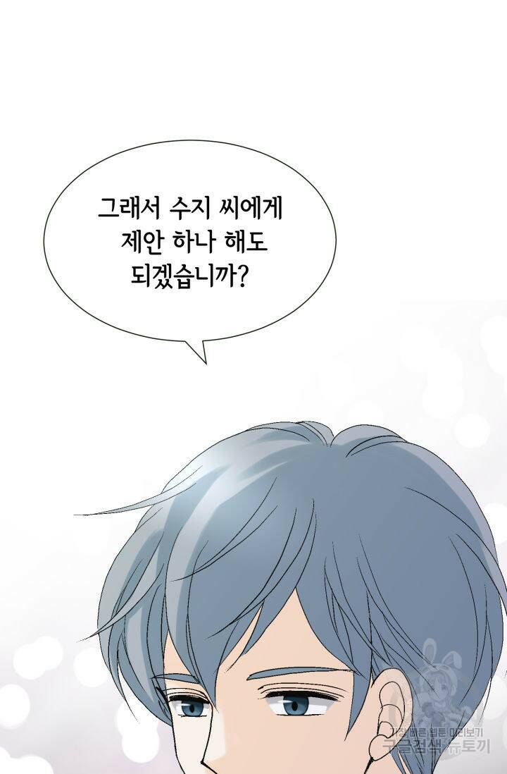 누구의 아이를 낳을까 128화 4