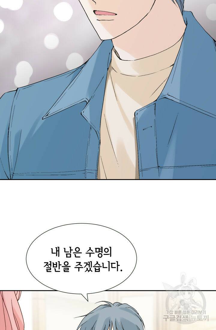 누구의 아이를 낳을까 128화 5
