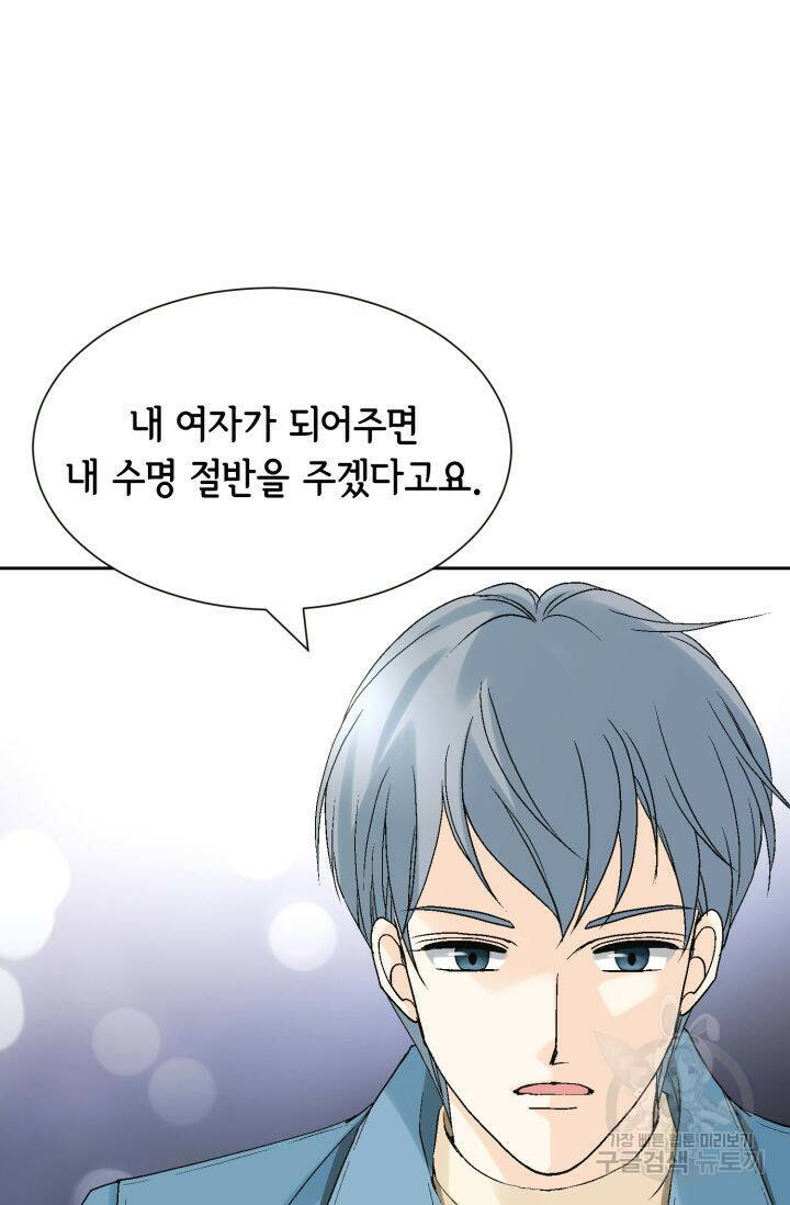 누구의 아이를 낳을까 128화 8