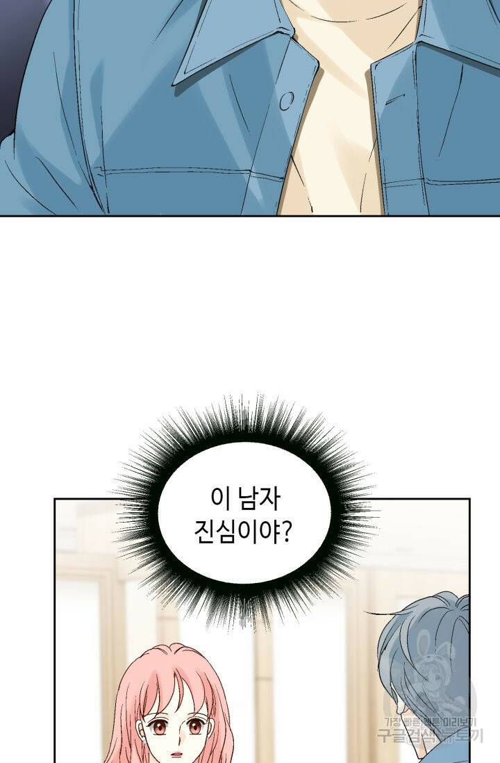 누구의 아이를 낳을까 128화 9