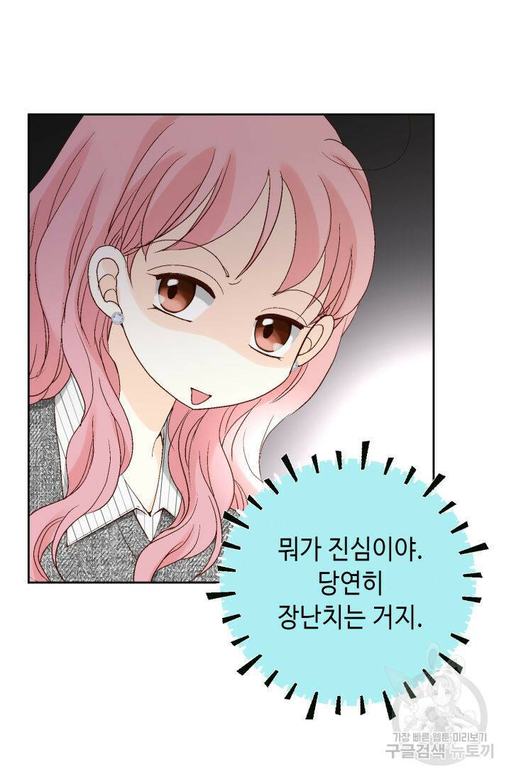 누구의 아이를 낳을까 128화 11