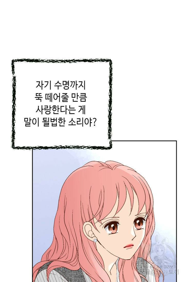 누구의 아이를 낳을까 128화 12