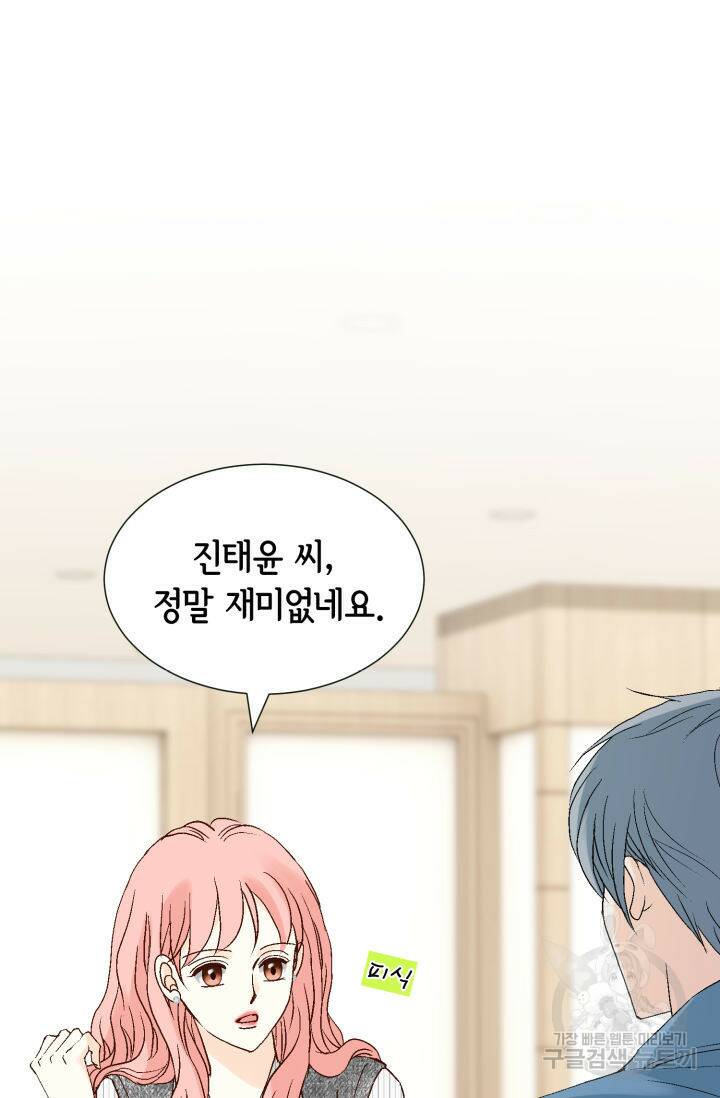 누구의 아이를 낳을까 128화 14