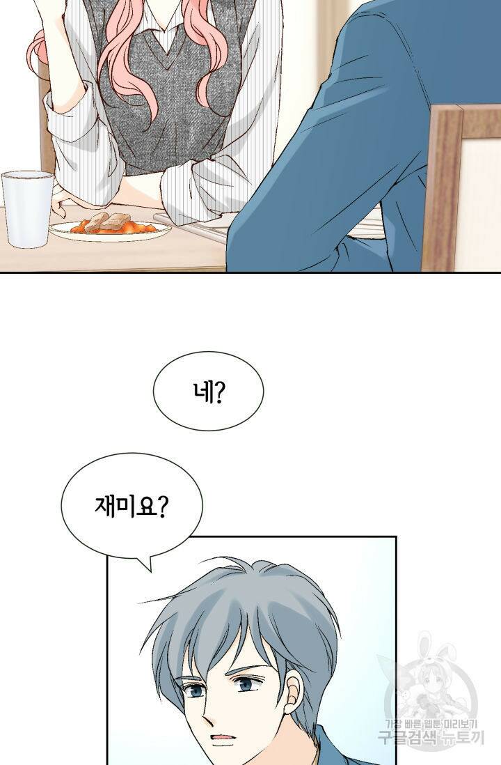 누구의 아이를 낳을까 128화 15