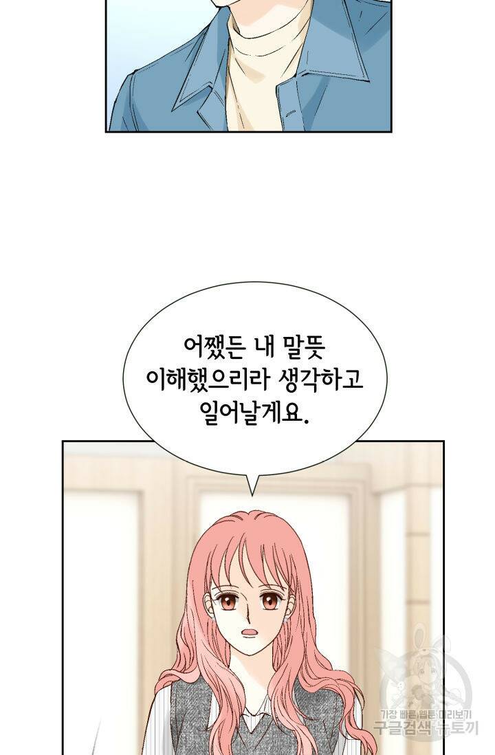누구의 아이를 낳을까 128화 16