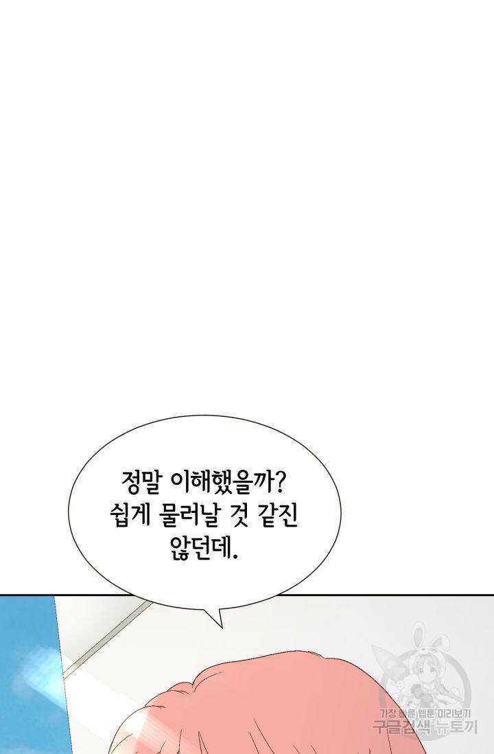 누구의 아이를 낳을까 128화 19
