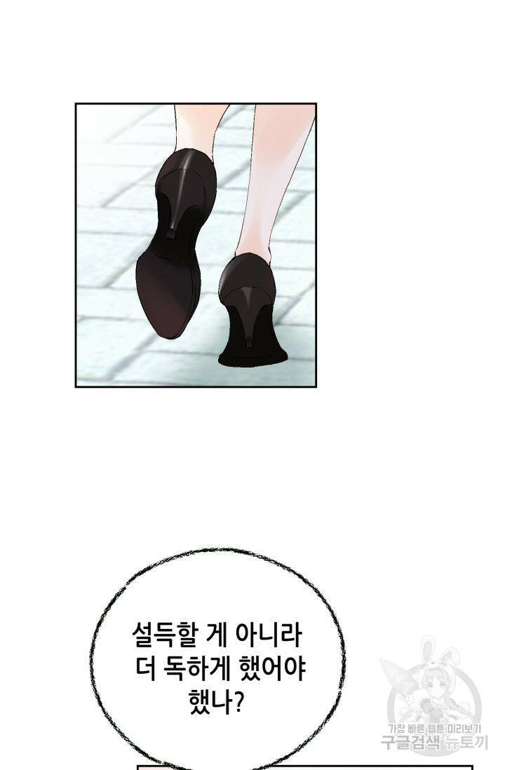 누구의 아이를 낳을까 128화 21