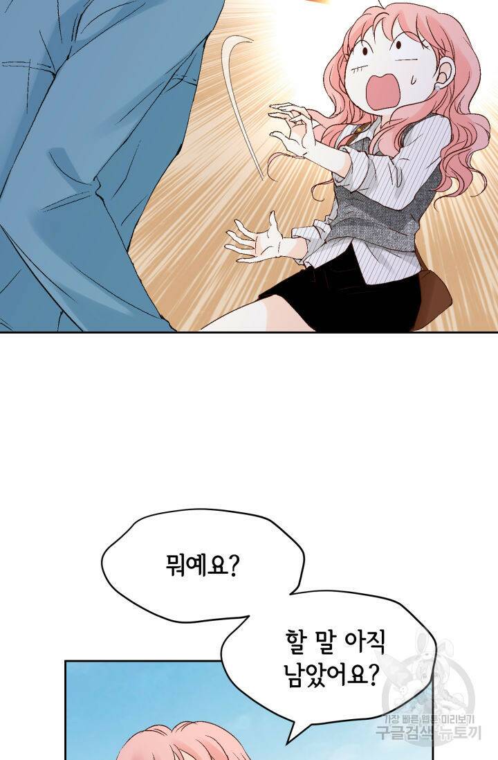 누구의 아이를 낳을까 128화 24
