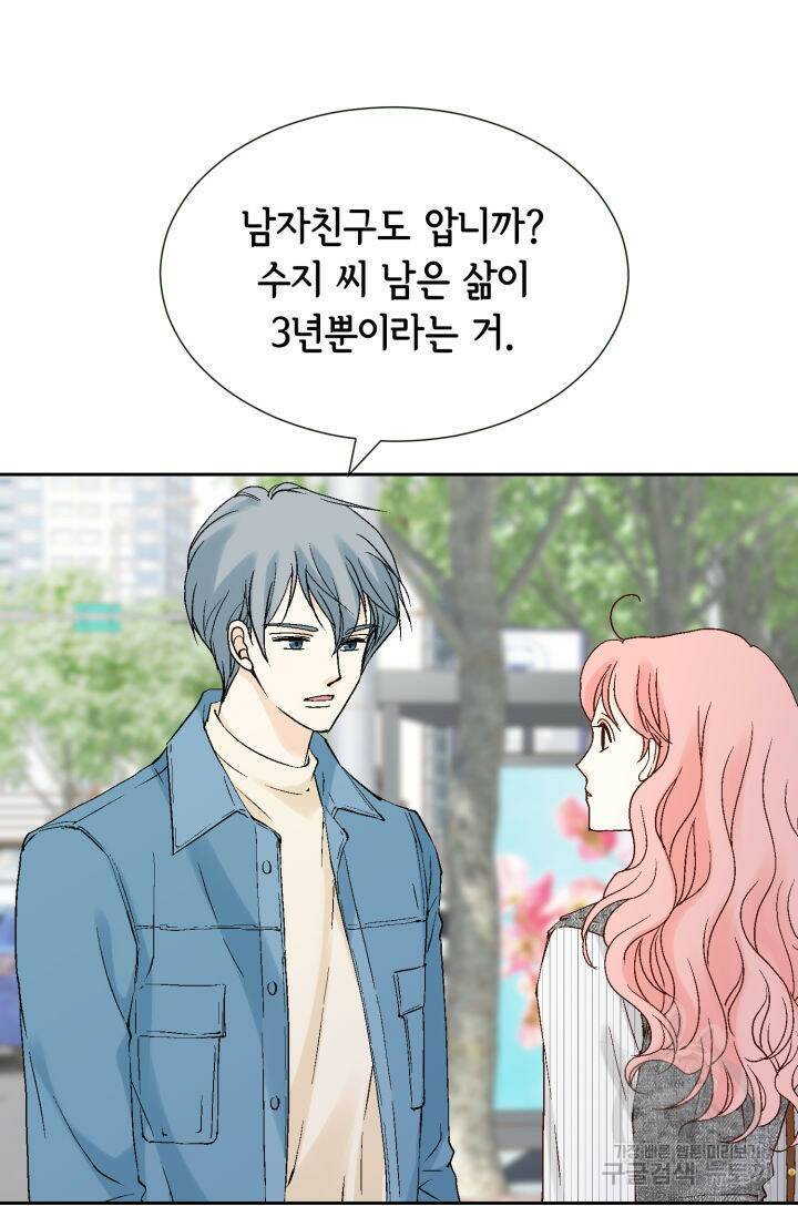 누구의 아이를 낳을까 128화 26