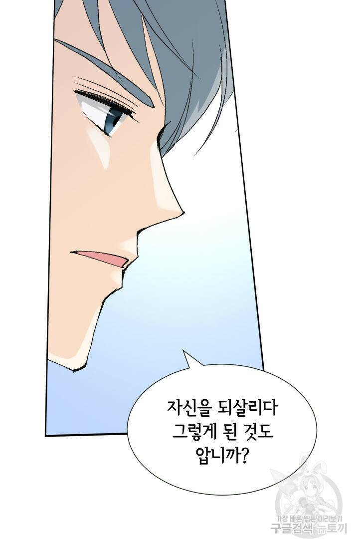 누구의 아이를 낳을까 128화 29