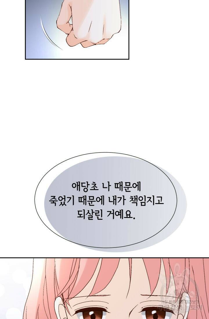 누구의 아이를 낳을까 128화 31
