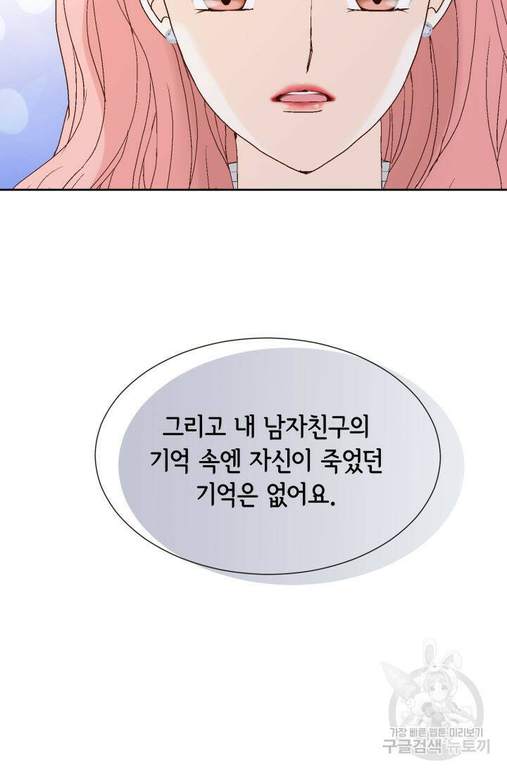 누구의 아이를 낳을까 128화 32