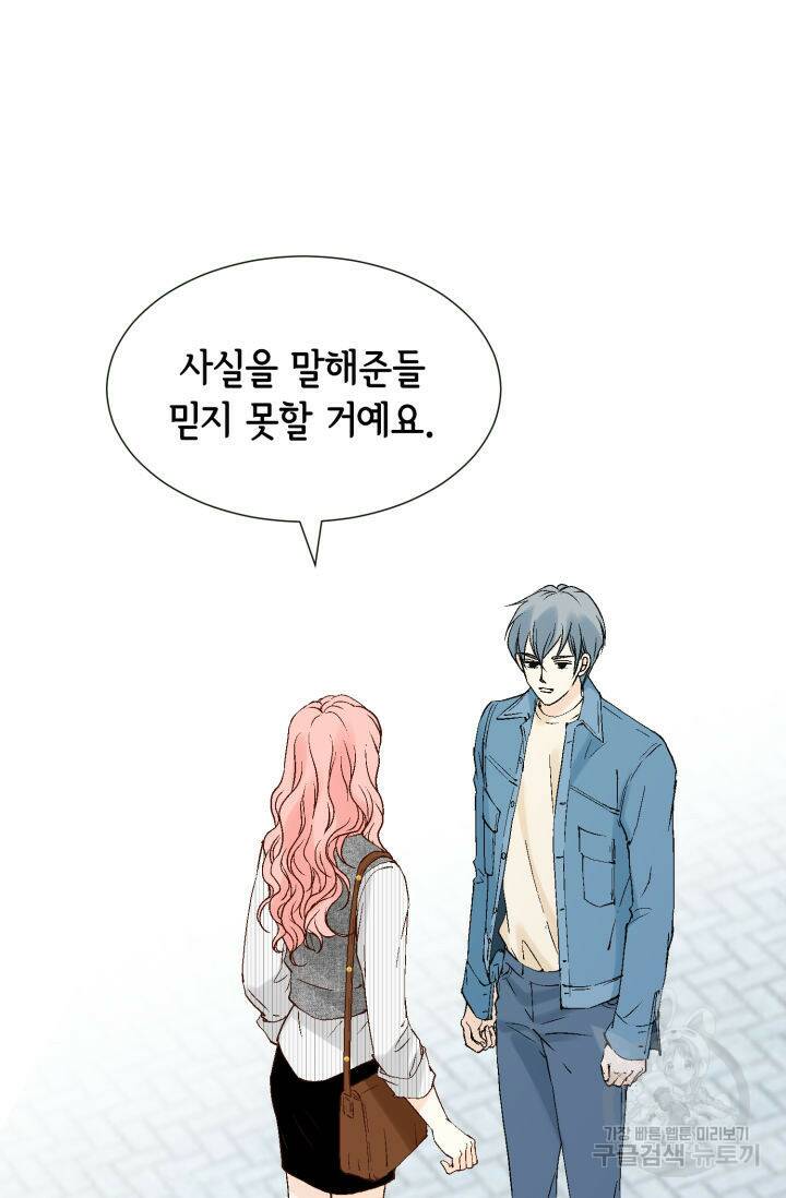 누구의 아이를 낳을까 128화 33