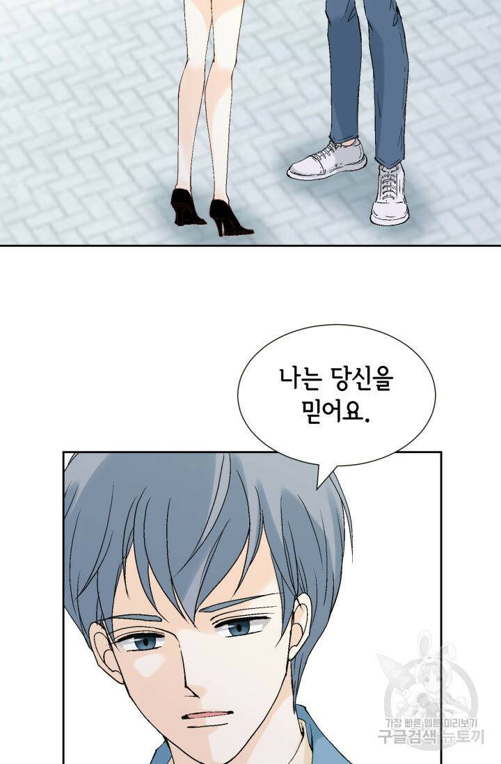 누구의 아이를 낳을까 128화 34