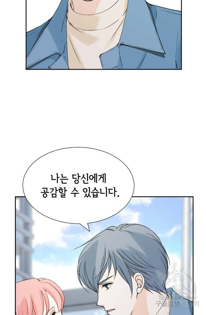 누구의 아이를 낳을까 128화 35