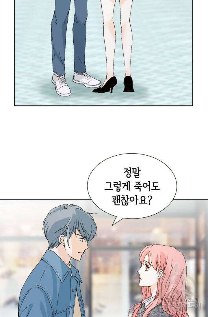 누구의 아이를 낳을까 128화 39