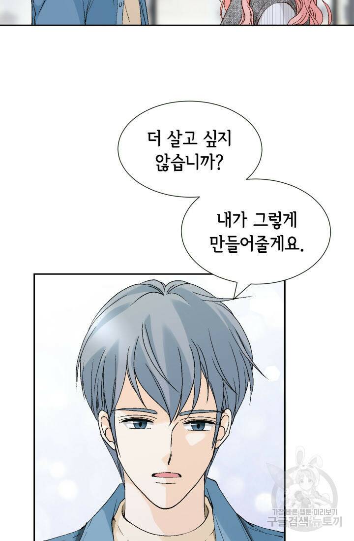 누구의 아이를 낳을까 128화 40