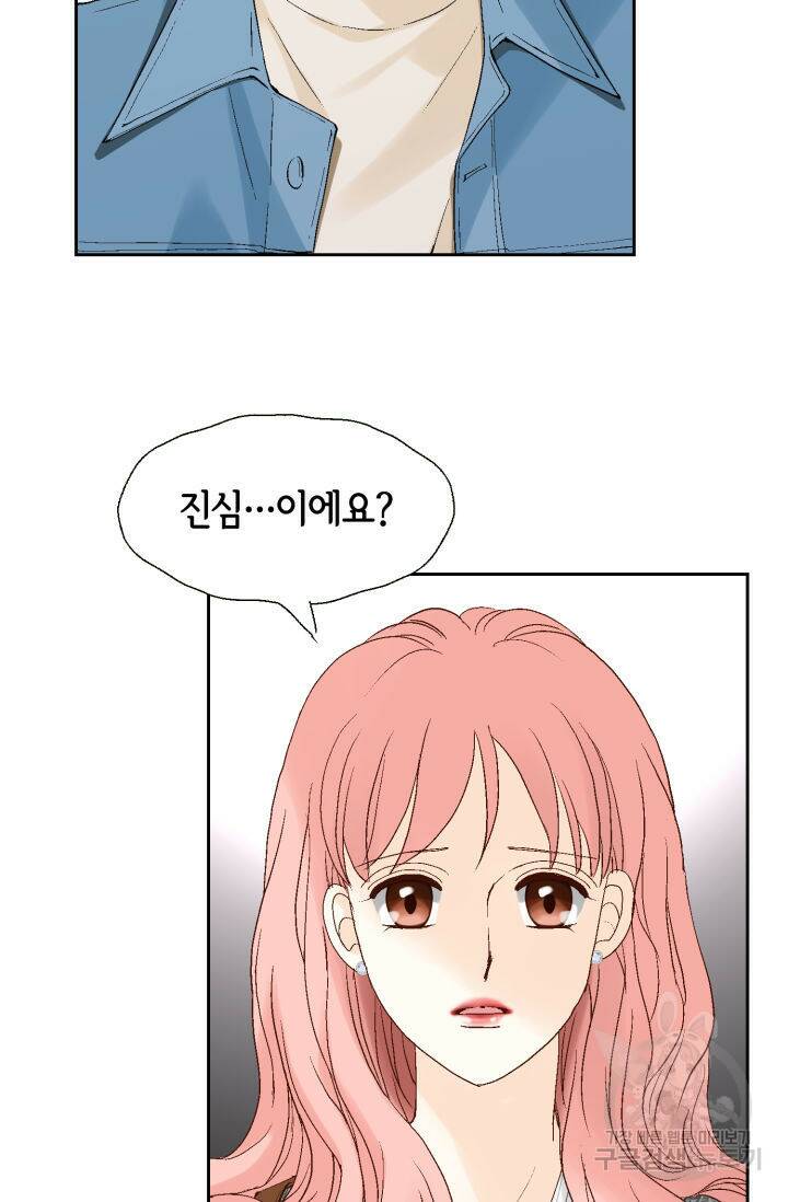 누구의 아이를 낳을까 128화 41