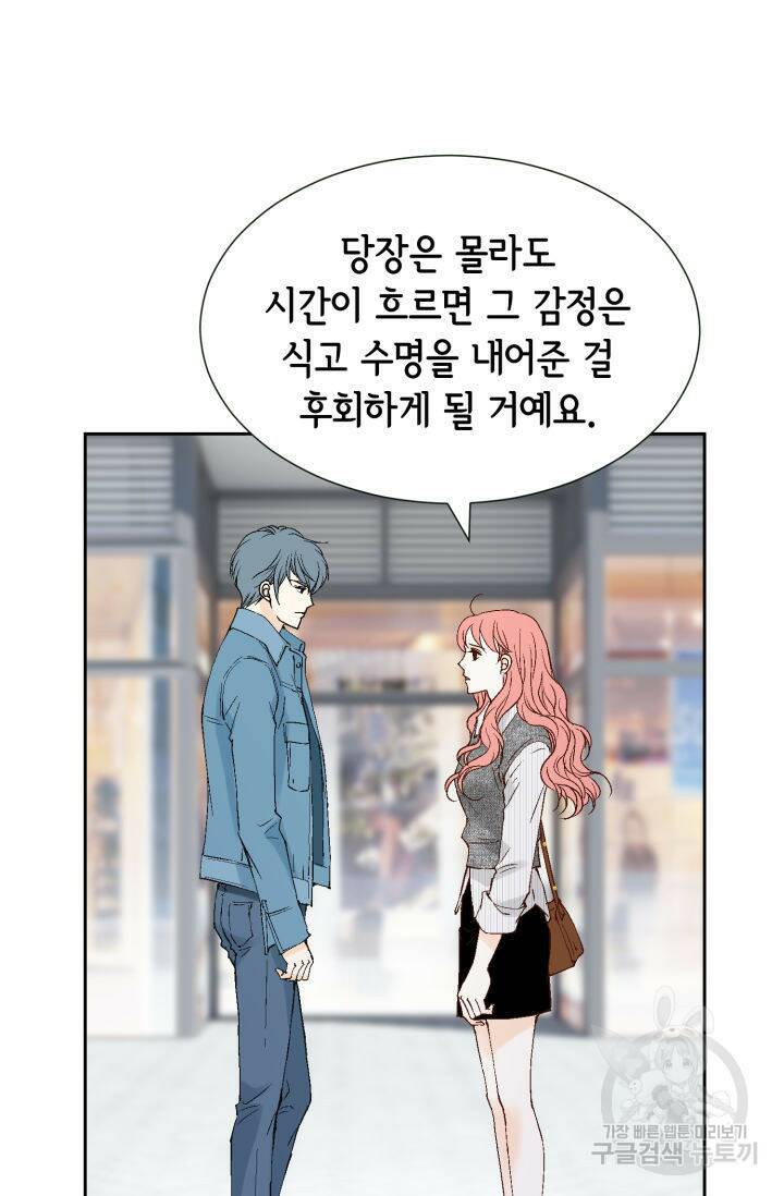 누구의 아이를 낳을까 128화 44