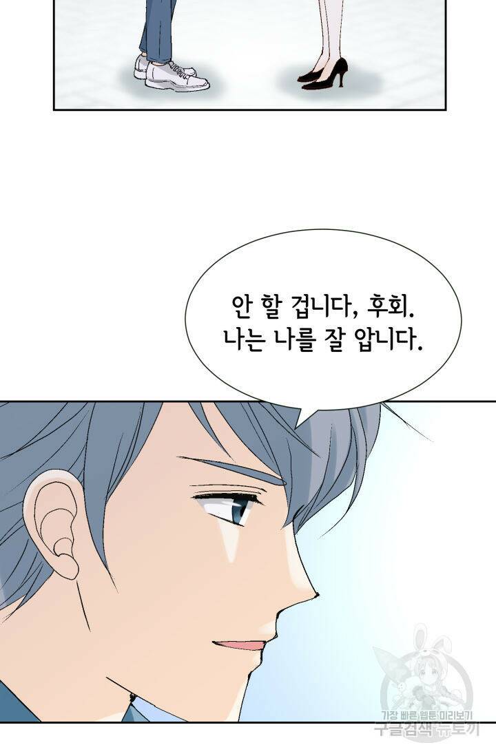 누구의 아이를 낳을까 128화 45