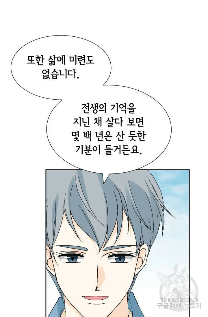 누구의 아이를 낳을까 128화 46