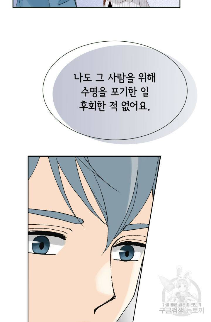 누구의 아이를 낳을까 128화 48