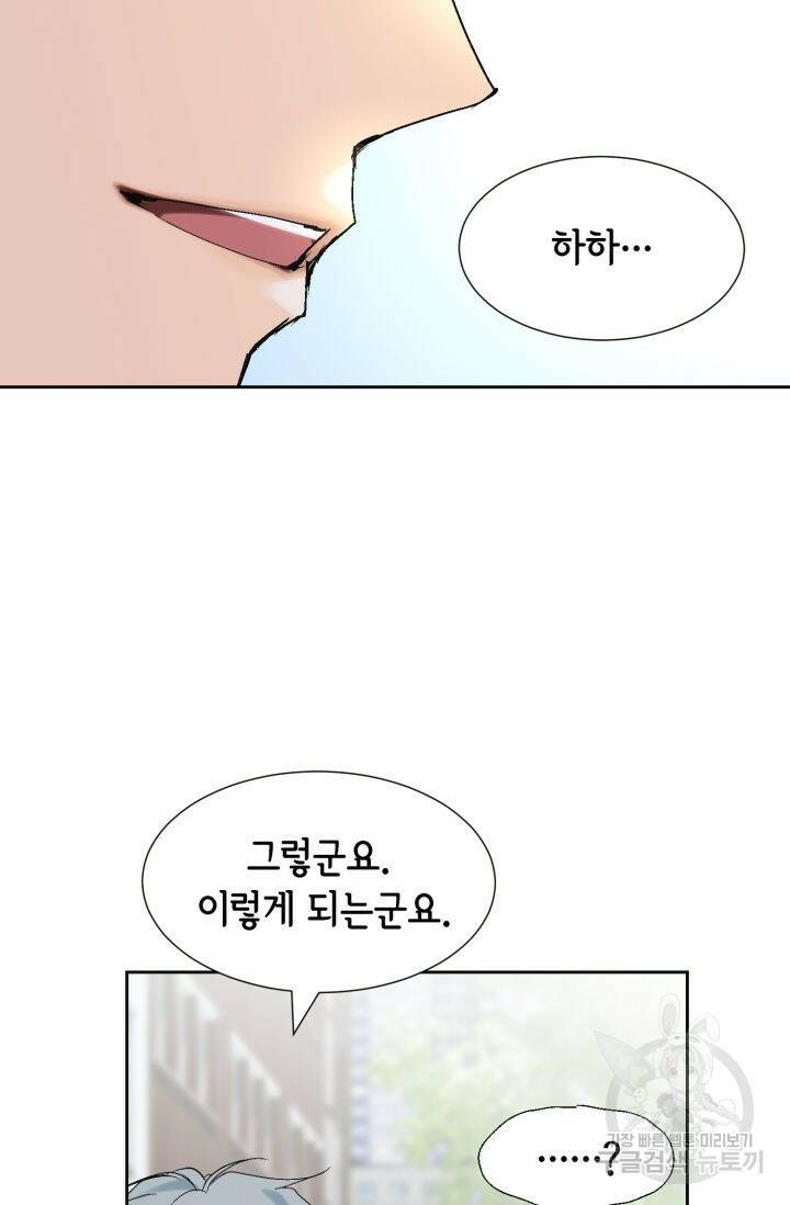 누구의 아이를 낳을까 128화 50