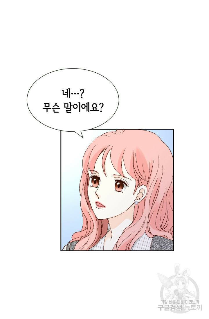 누구의 아이를 낳을까 128화 53