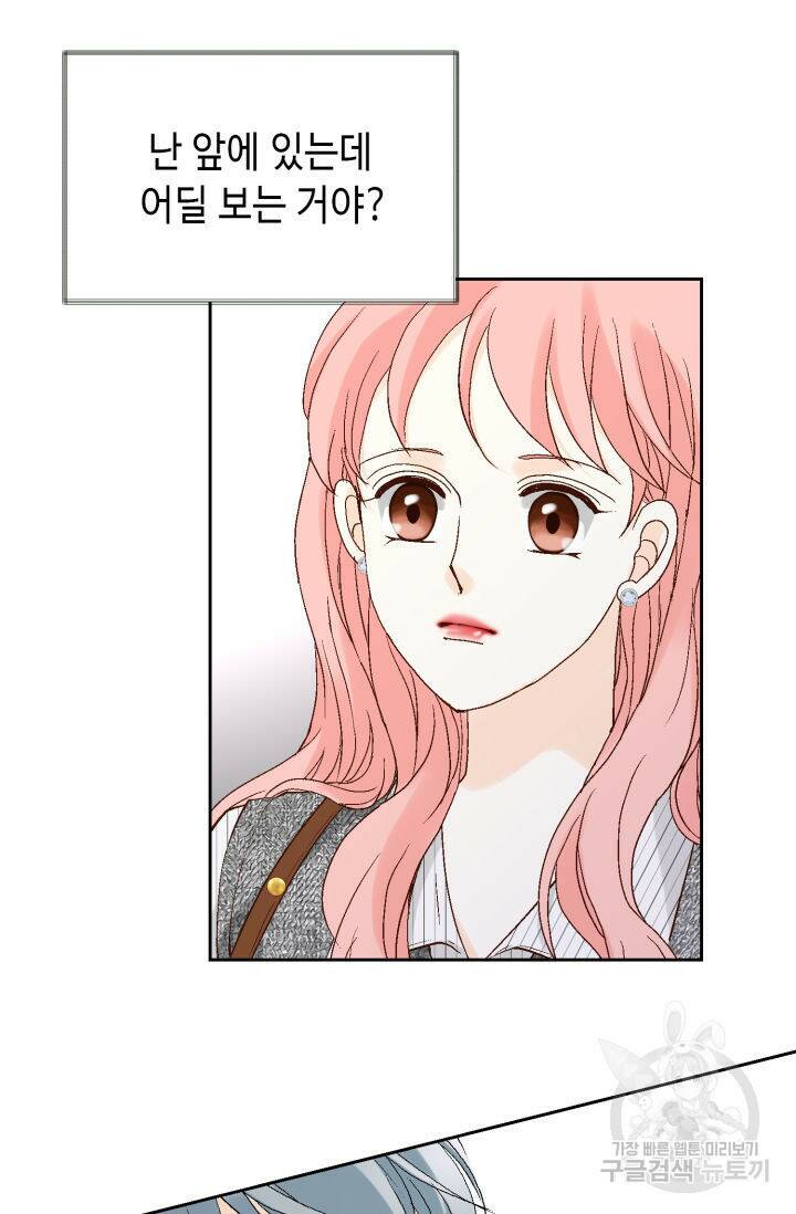 누구의 아이를 낳을까 128화 57
