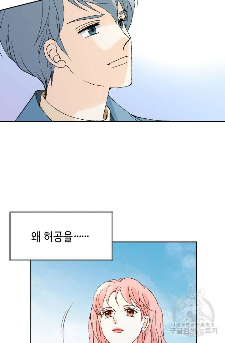 누구의 아이를 낳을까 128화 58