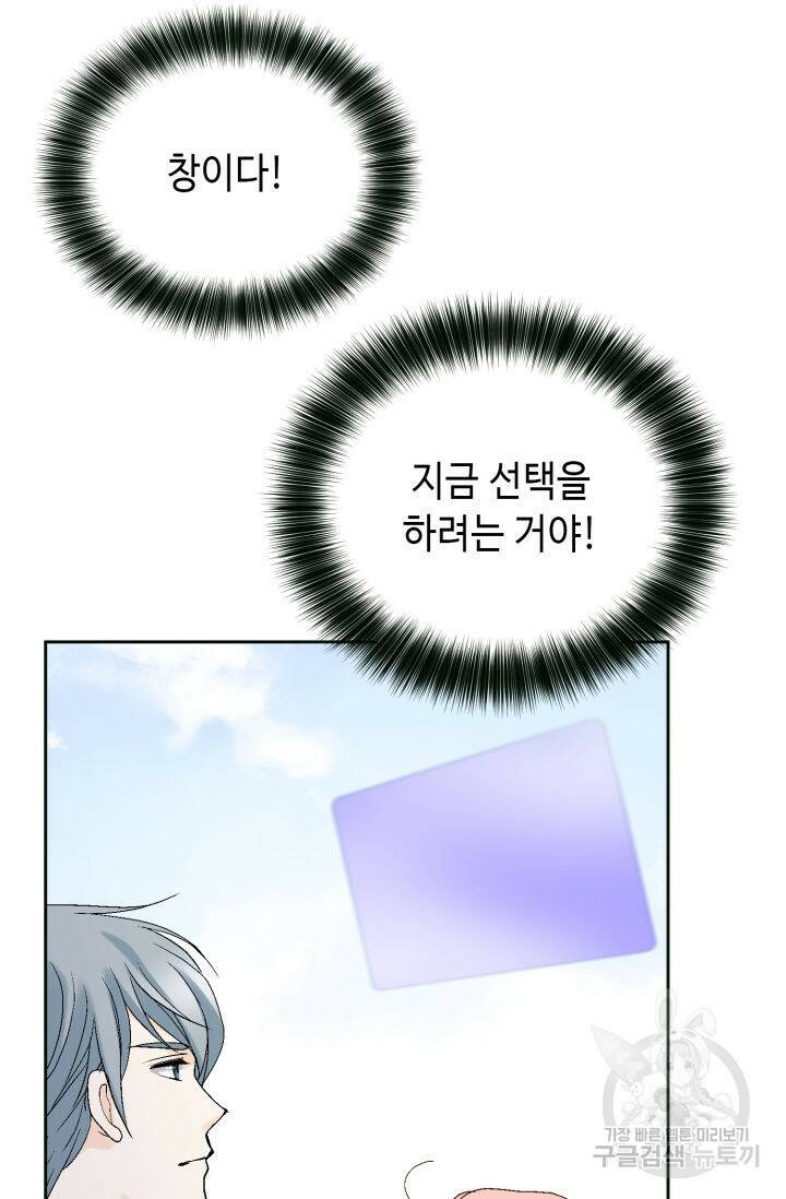 누구의 아이를 낳을까 128화 60