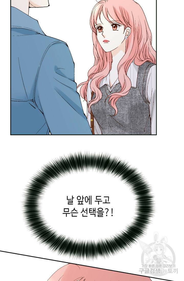 누구의 아이를 낳을까 128화 61