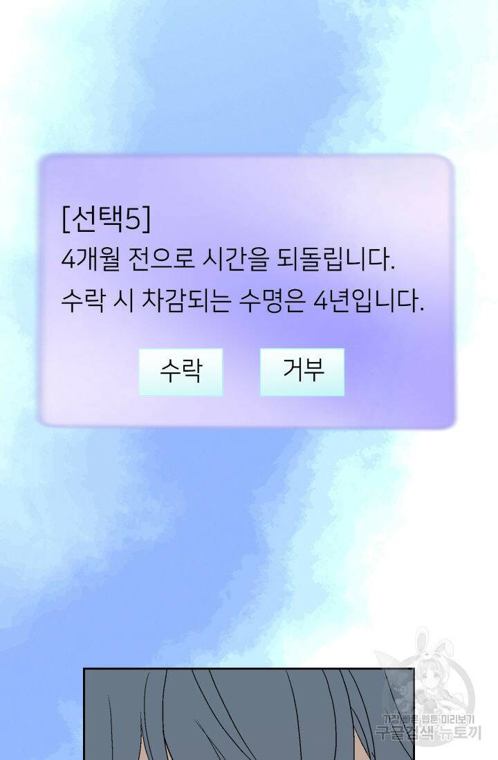 누구의 아이를 낳을까 128화 63