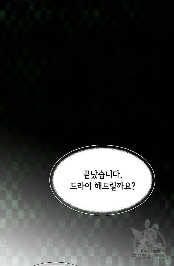 누구의 아이를 낳을까 128화 66