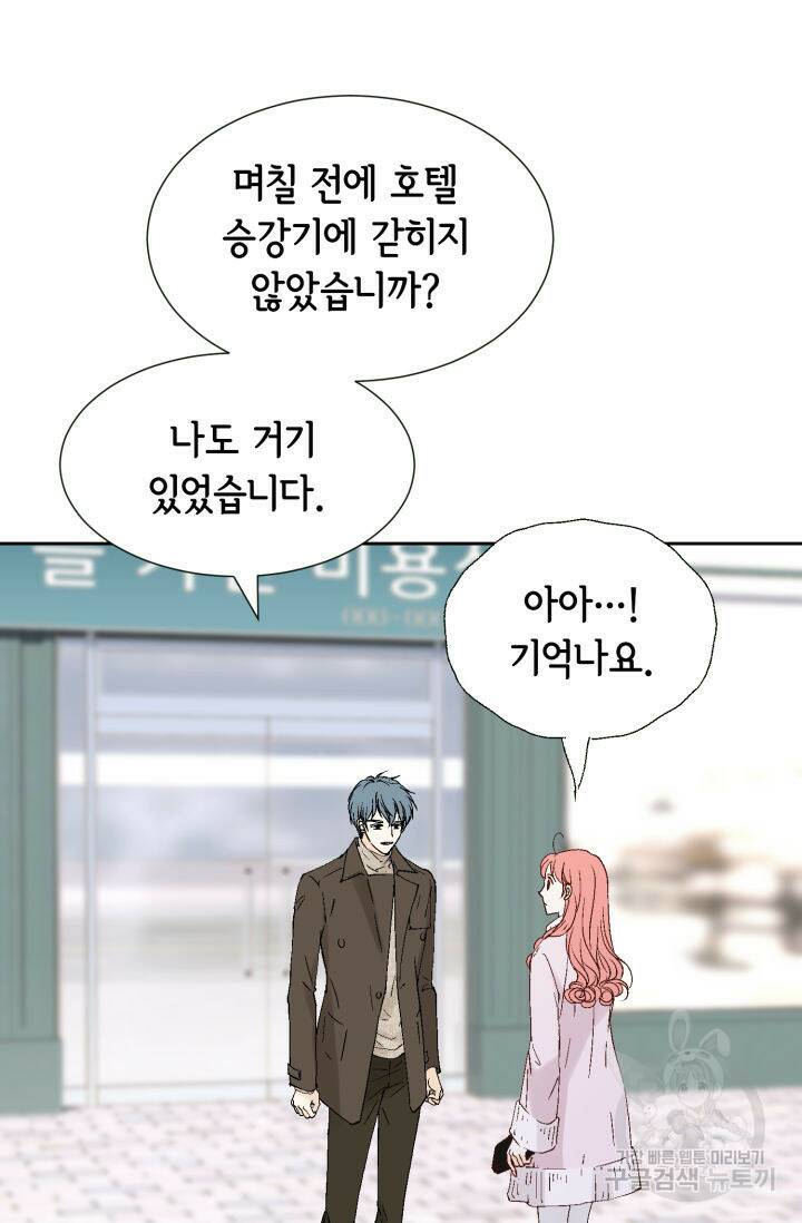 누구의 아이를 낳을까 128화 77