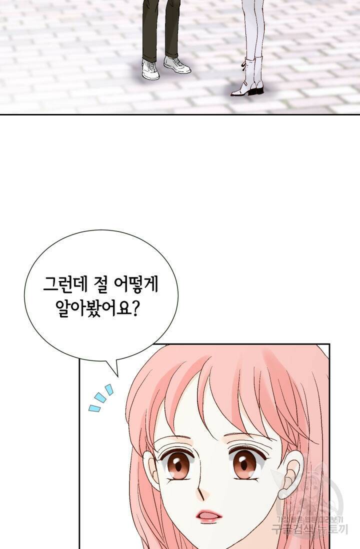 누구의 아이를 낳을까 128화 78