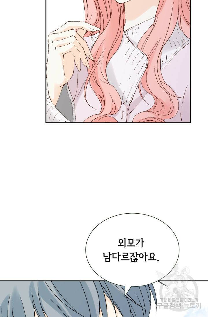 누구의 아이를 낳을까 128화 79